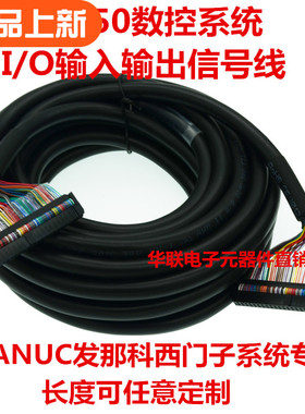 发那科FANUC西门子系统Fx50芯IO信号输出输入圆电缆分线器线