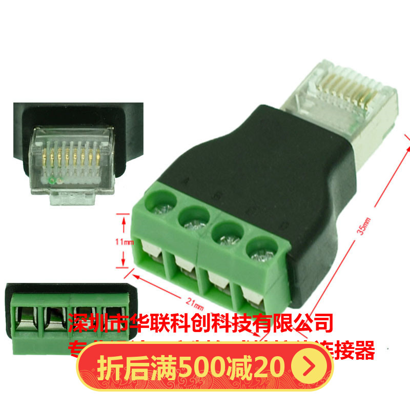 RJ45转485端子奥延免焊接