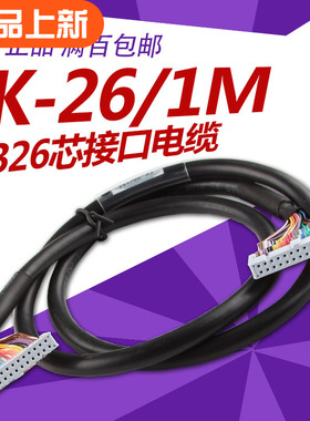26芯扁平电缆 IDC26圆形电缆线 工控数控机床专用FK-26/1M