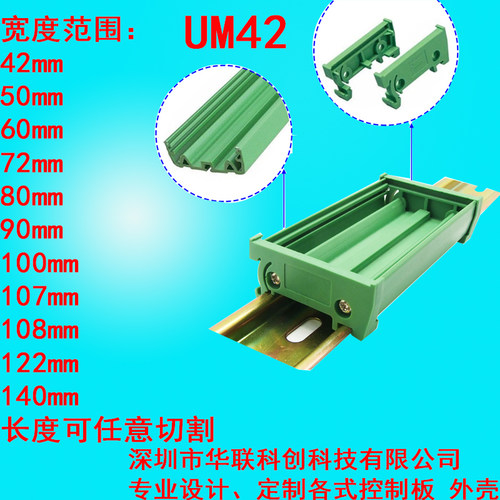 塑料绿色外壳pcb电路板导轨