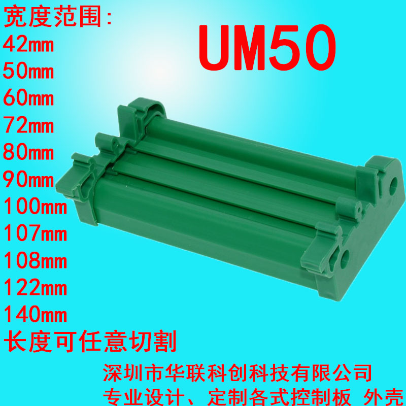 PCB导轨安装电路板UM50