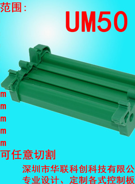 UM50 350--1米线路板安装槽宽导轨安装电路板PCB模组架模组