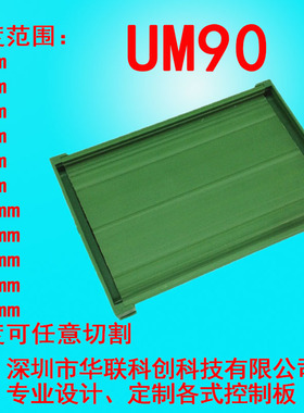 UM90线路板安装槽350-1米导轨安装电路板 PCB模组架模组盒