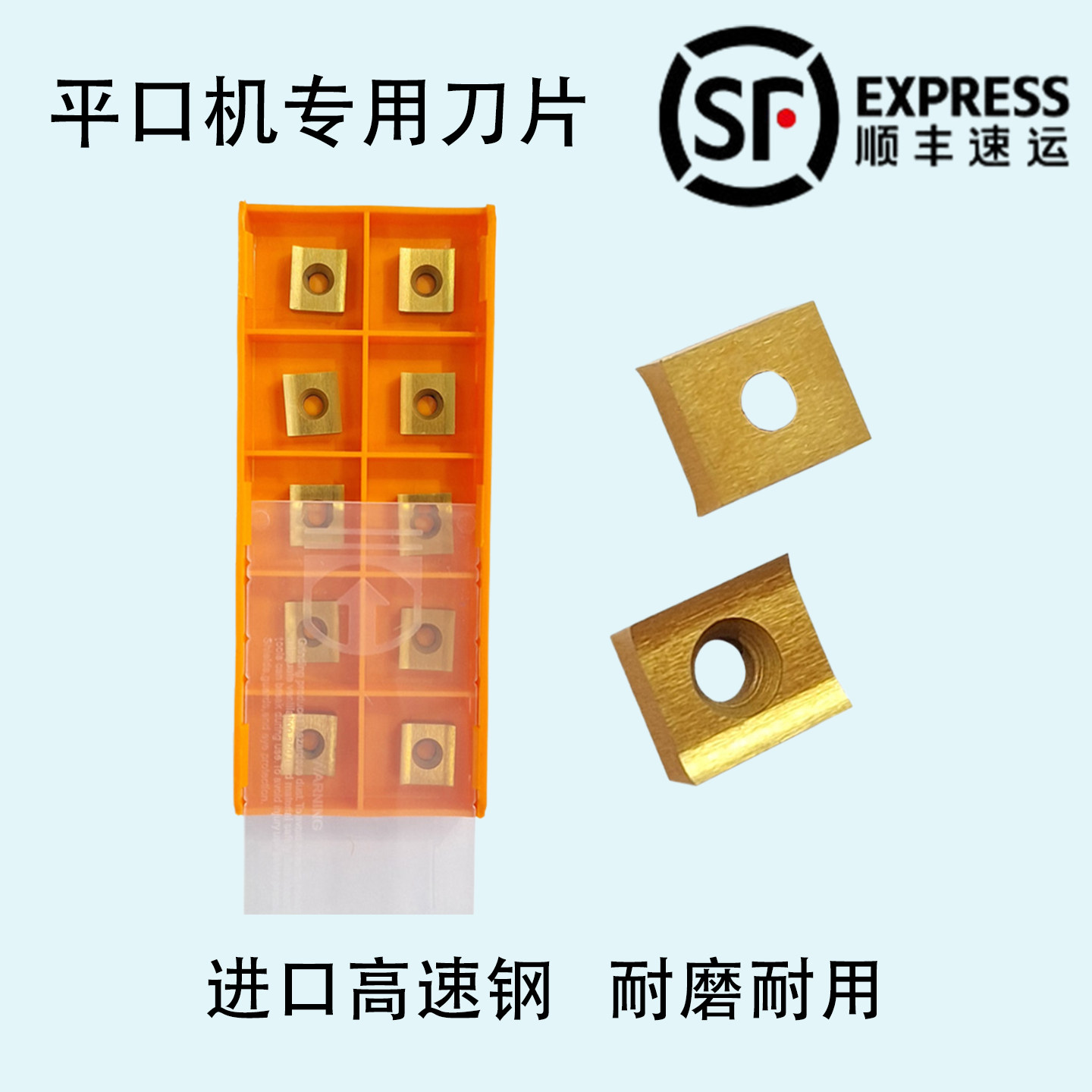 平口机刀片进口高速钢耐磨耐用图片