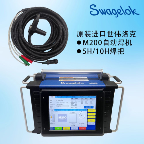 美国原装世伟洛克M200焊机5H/10H