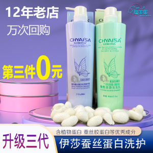 伊莎蚕丝蛋白护发素乳水疗素发膜正品女柔顺滑受损洗发水洗护套装
