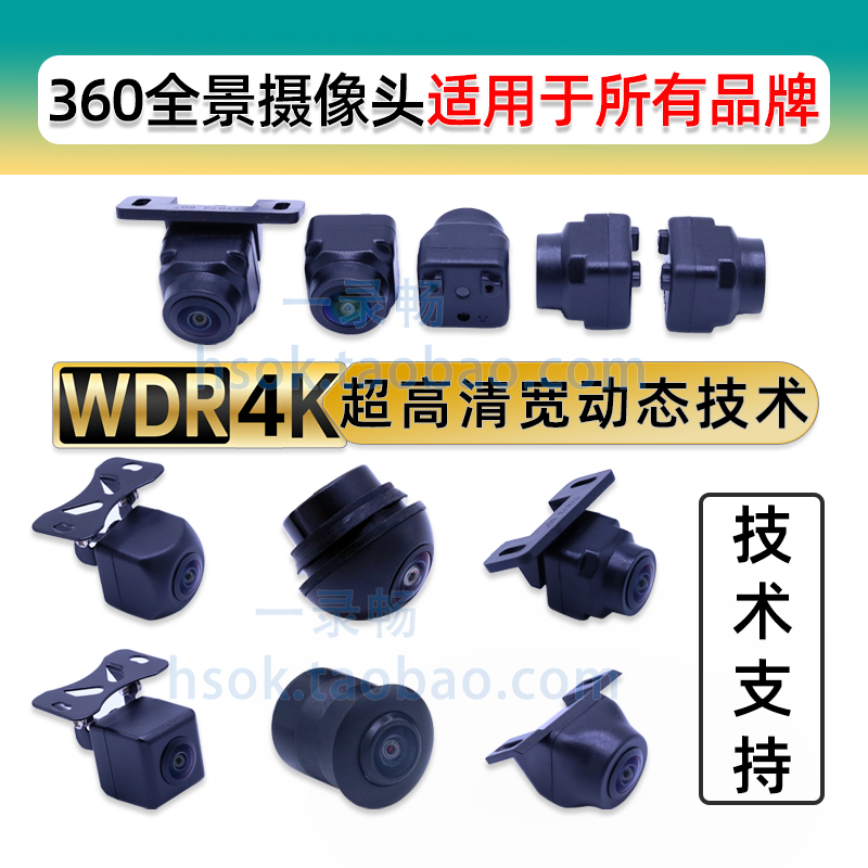 汽车360度全景摄像头专用索尼鱼眼广角4K超高清360全景摄像头防水
