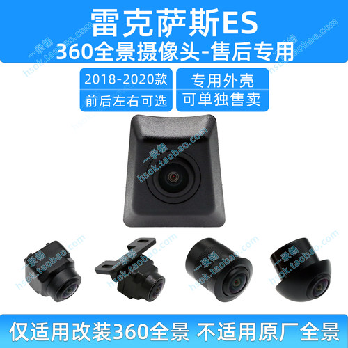 18-20雷克萨斯ES/360全景摄像头