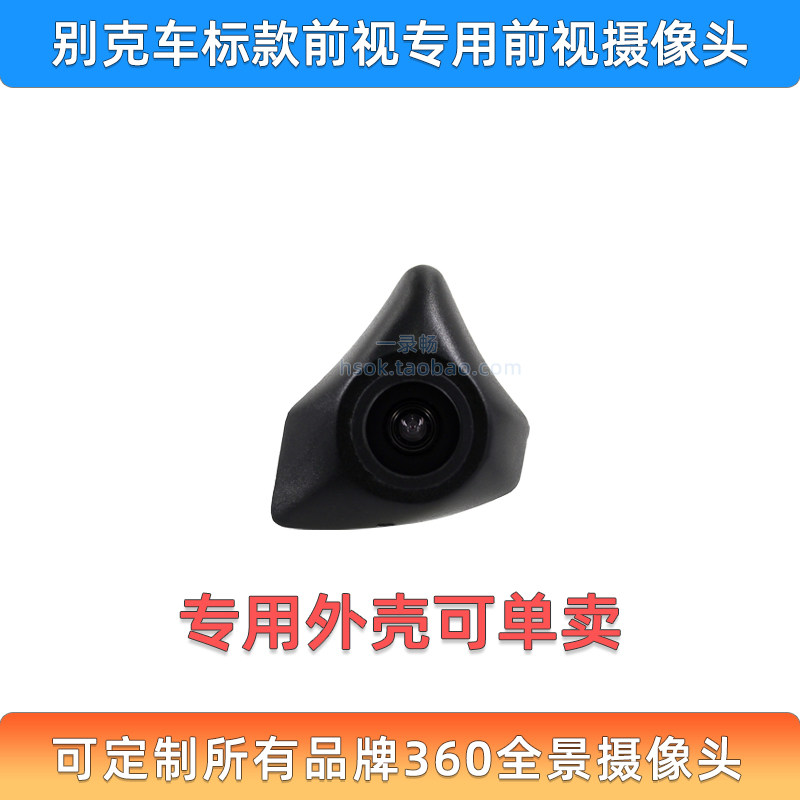 适用别克前视车标专用360度全景摄像头星光夜视王超高清鱼眼广角