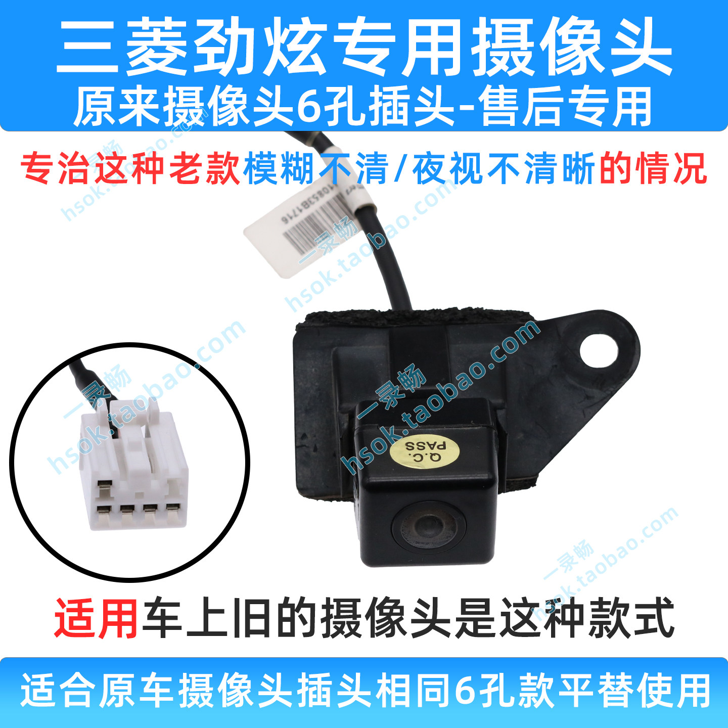 三菱劲炫原厂后视摄像头夜视