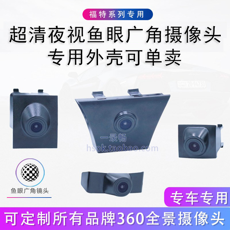 翼虎锐界360全景摄像头星光夜视