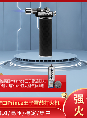 日本王子雪茄打火机 PRINCE GB2001 单直充防风火机 焊枪式