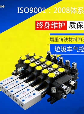 QZM60-N1T.4OT湖北楚胜垃圾压缩车五路联气控气动液