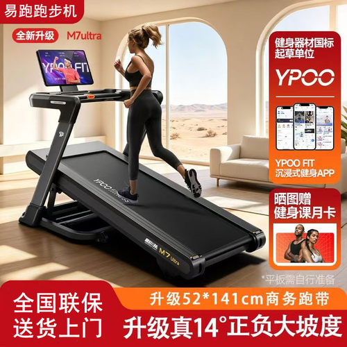 YPOO马拉松跑步机可折叠护膝减震多功能爬坡机智能静音m7彩屏