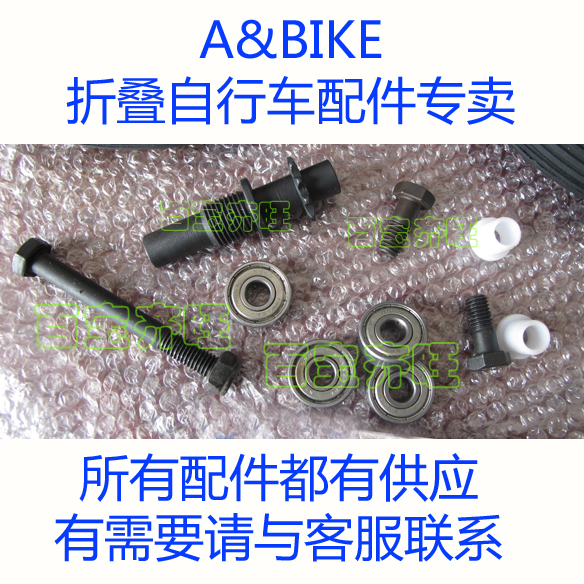 ABIKE自行车配件后轮轴 前轮轴 轴承 A-BIKE折叠自车零件前后轴承