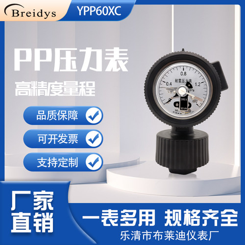 耐酸碱隔膜式电接点压力表