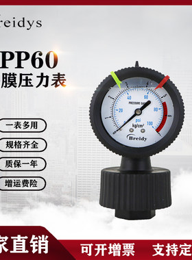 Breidys温州PP材质全塑压力表