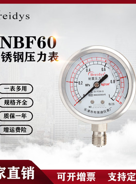 YN60BF压力表全不锈钢耐震压力表304材质耐腐耐高温液压气压水压