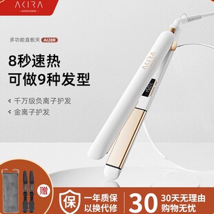 akira直板夹直卷两用卷发棒刘海夹板负离子拉直板不伤发专用
