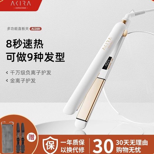akiracosme卷发棒直板夹负离子