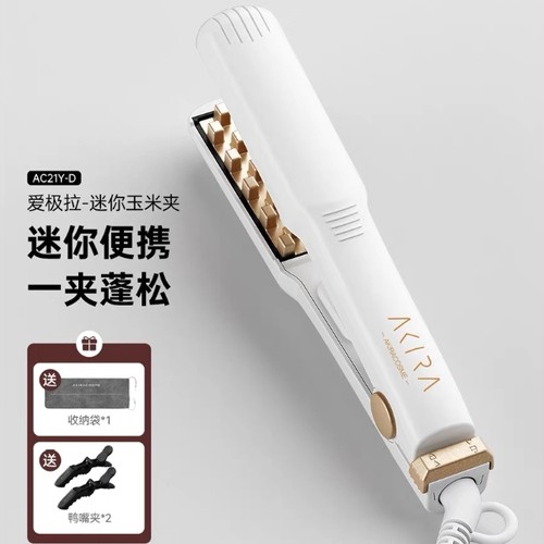 Akira玉米夹蓬松发根夹板玉米烫