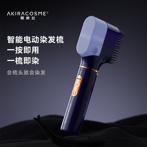 Akiracosme电动染发梳自动遮白泡泡剂男士女士易染梳