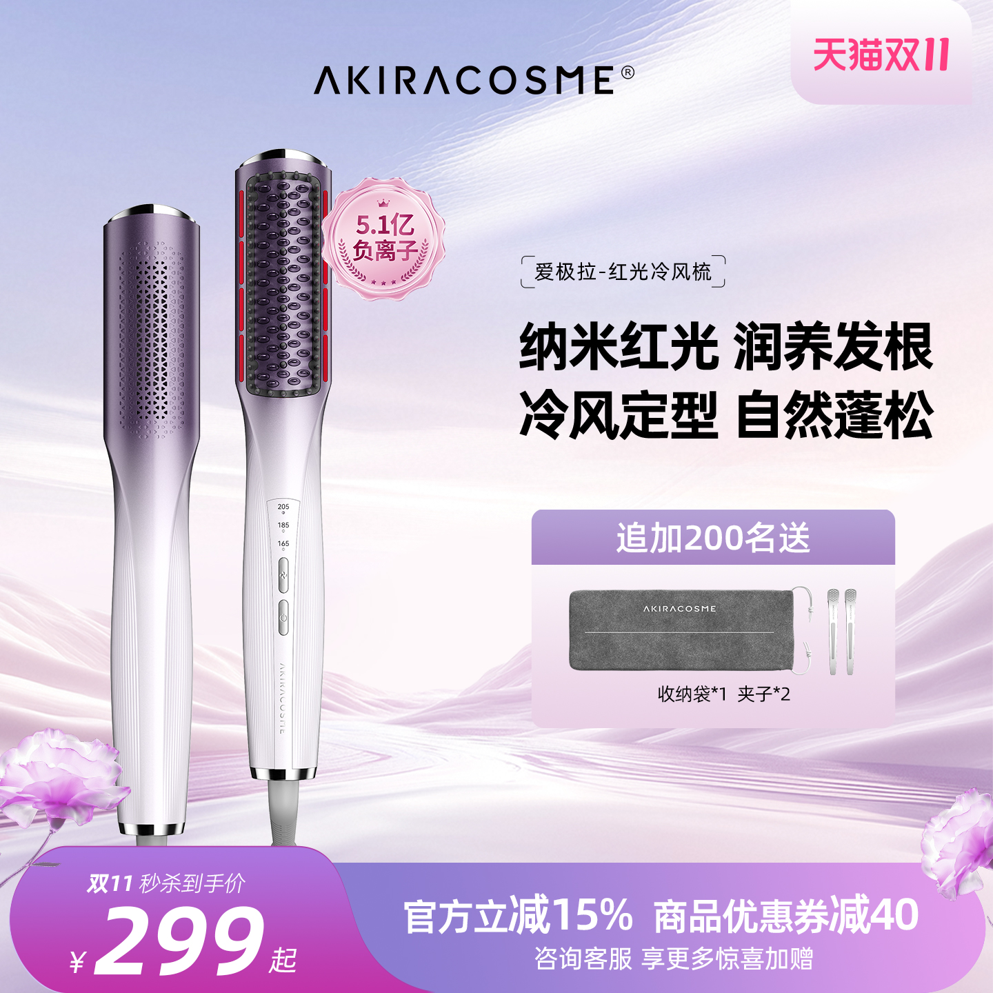 爱极拉akira cosme三代红光冷风无痕梳蓬松梳高颅顶神器直发梳