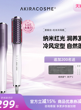 爱极拉akira cosme三代红光冷风无痕梳蓬松梳高颅顶神器直发梳