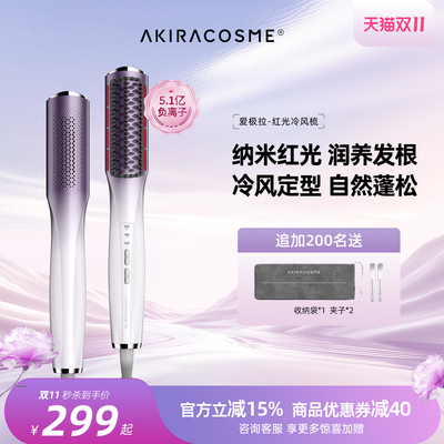 爱极拉akira cosme三代红光冷风无痕梳蓬松梳高颅顶神器直发梳