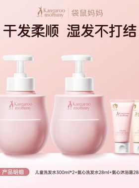 袋鼠妈妈儿童洗发水专用中大童宝宝婴儿0到12男女孩3岁以上洗头膏