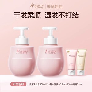 袋鼠妈妈儿童洗发水专用中大童宝宝婴儿0到12男女孩3岁以上洗头膏