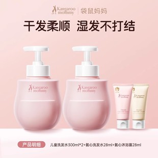 袋鼠妈妈儿童洗发水专用中大童宝宝婴儿0到12男女孩3岁以上洗头膏