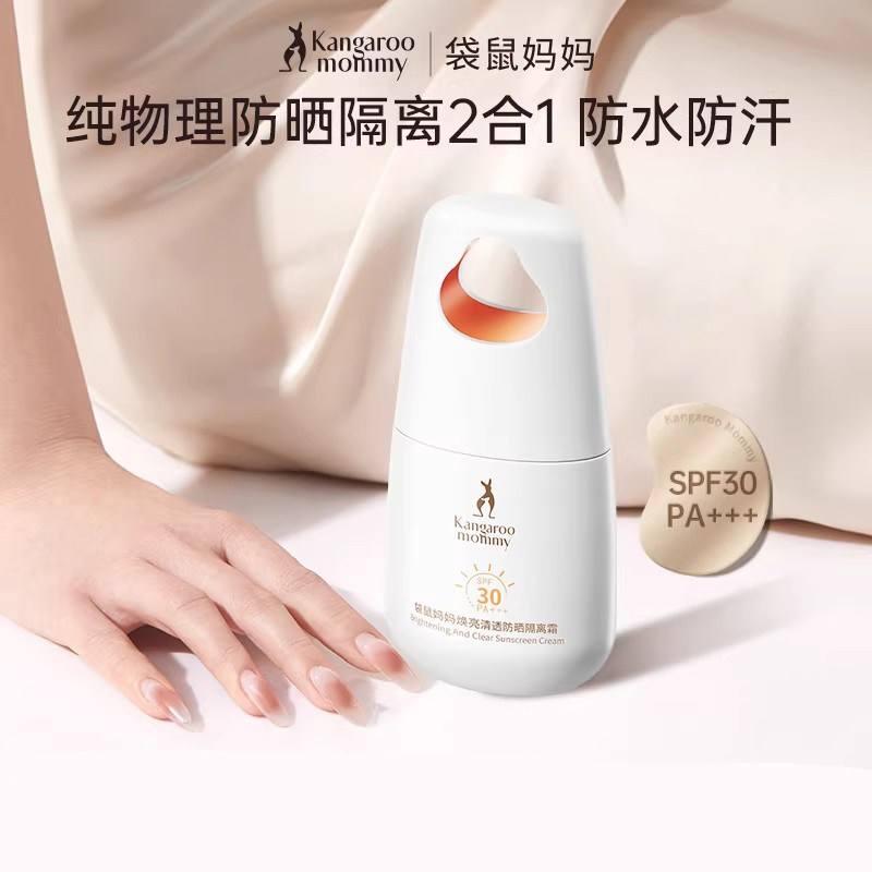 袋鼠妈妈防晒霜防晒乳隔离二合一
