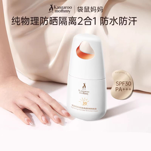 袋鼠妈妈防晒霜面部高倍防晒乳隔离霜二合一专用护肤化妆品