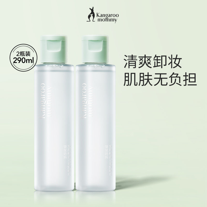 袋鼠妈妈卸妆水液可用眼唇脸三合一化妆品专用面部彩妆正品温和