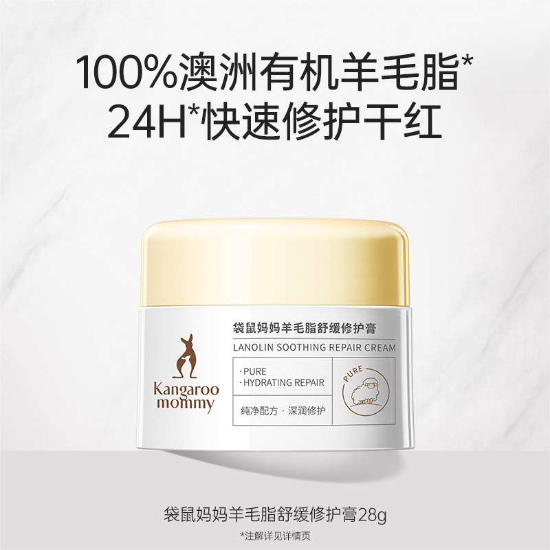 袋鼠妈妈羊脂膏乳头霜防皴裂修护保湿舒缓羊毛脂滋润乳头乳盾正品
