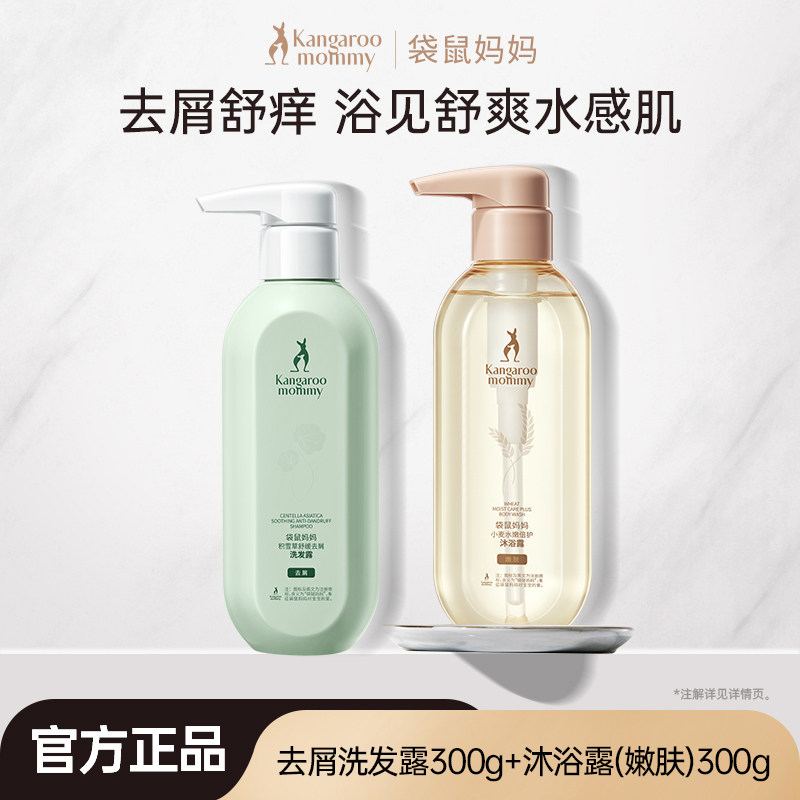 袋鼠妈妈去屑控油柔顺洗发水