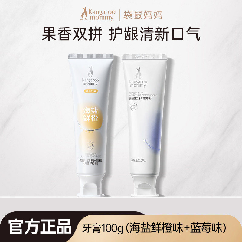 袋鼠妈妈无氟口腔护理套装