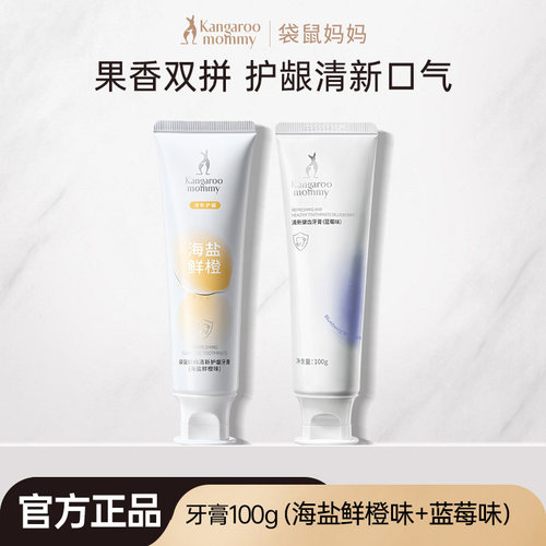 袋鼠妈妈无氟口腔护理套装