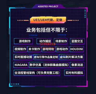 UE5项目合作 虚幻UE5代做开发 技术培训 .问题报错崩溃问题解决.