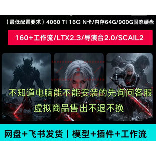2026ComfyUI整合包150工作流LTX2.3/Bernini/SCAIL2/wan2.2带教程