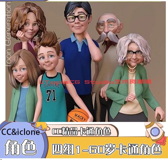 iclone.cc卡通角色人物数字人素材.4组一家人齐全元宇宙角色