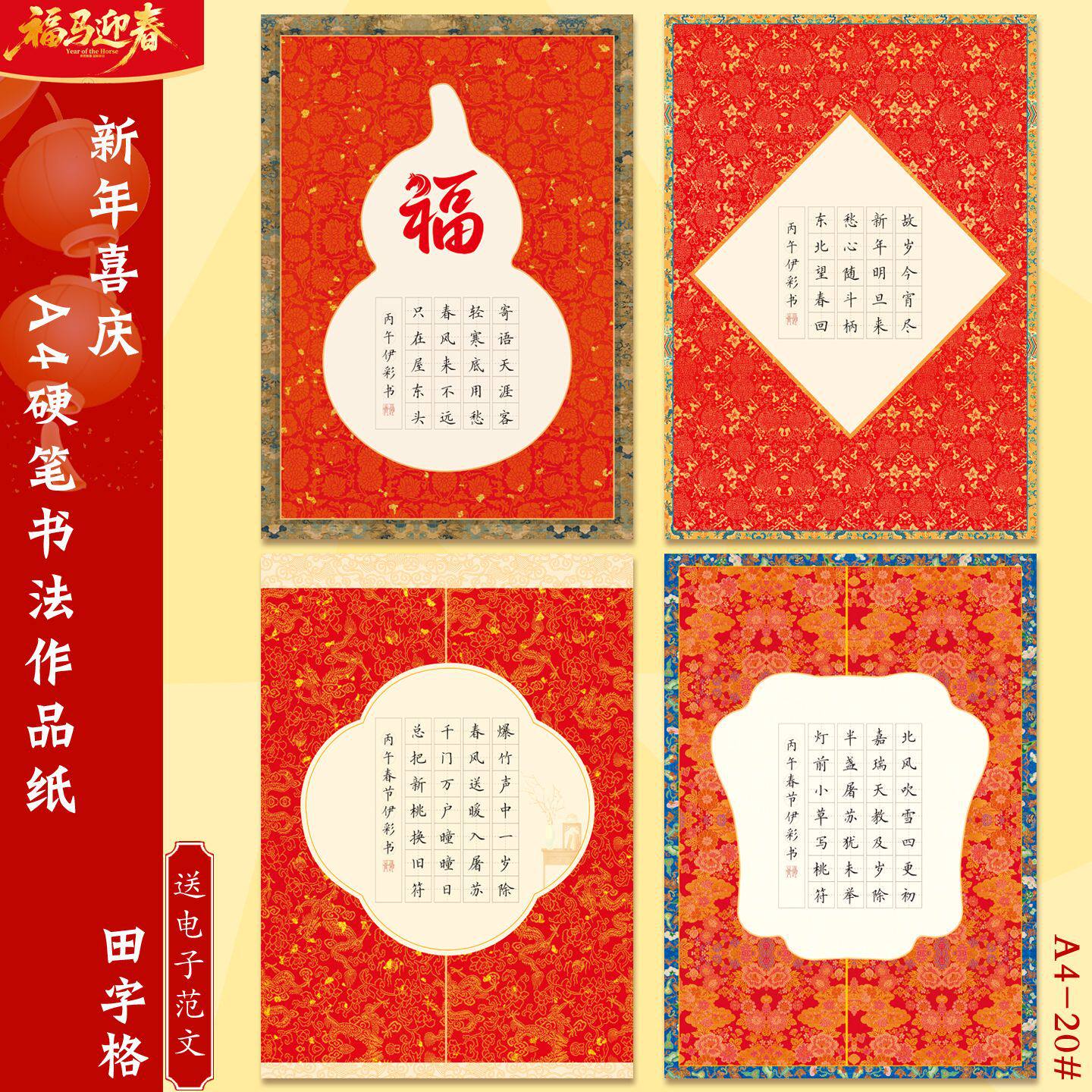 新年标准A4硬笔书法作品纸田字格五七言古诗书写喜庆祝福练字创作