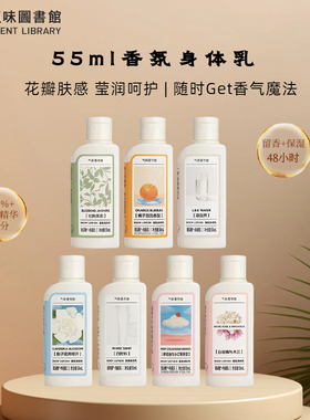 气味图书馆香氛滋润身体乳喜气香型香氛身体乳面护级倍香香体乳