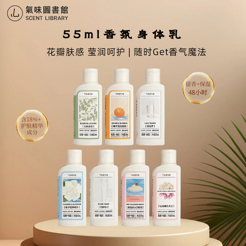气味图书馆香氛滋润身体乳喜气香型香氛身体乳面护级倍香香体乳