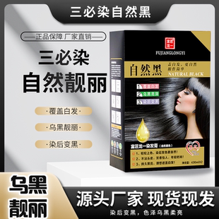 富匠龙一黑色自然黑剂黑油不沾头皮不掉色白发专用理发