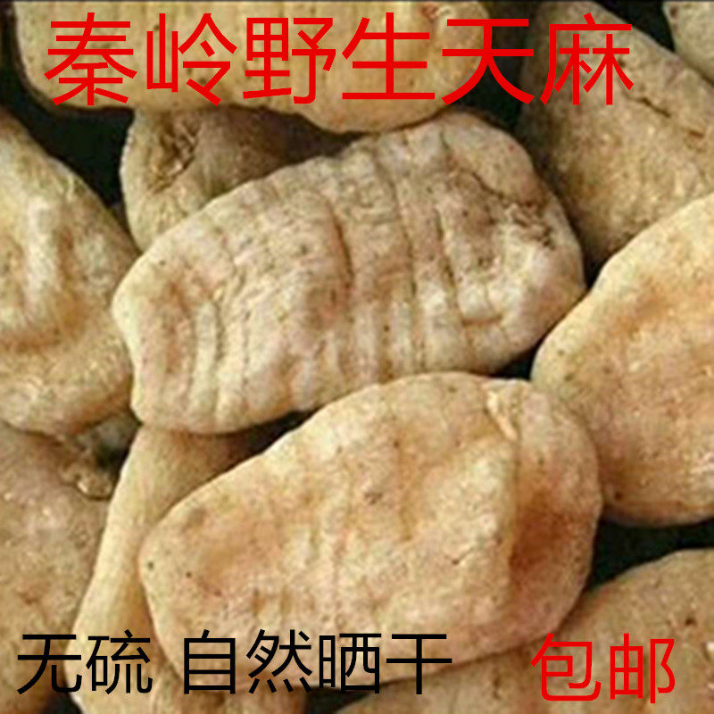特级秦岭纯天然天麻无硫天麻天麻片500克包邮