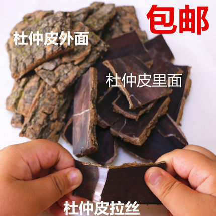 正宗秦岭野生杜仲皮杜仲茶煲汤泡酒泡茶500克包邮