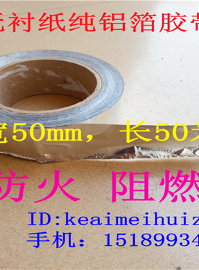 超加厚耐高温300度纯铝箔胶带无衬纸BGA焊接隔热宽5CM，长50米