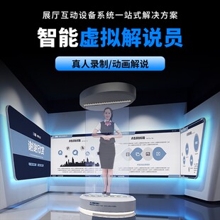 智能AI数字人立体裸眼3d全息投影直播讲解虚拟互动接待员解说定制